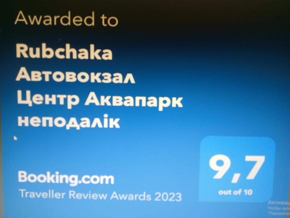 Rubchaka Автовокзал Центр Аквапарк Неподалік Lviv Exterior foto