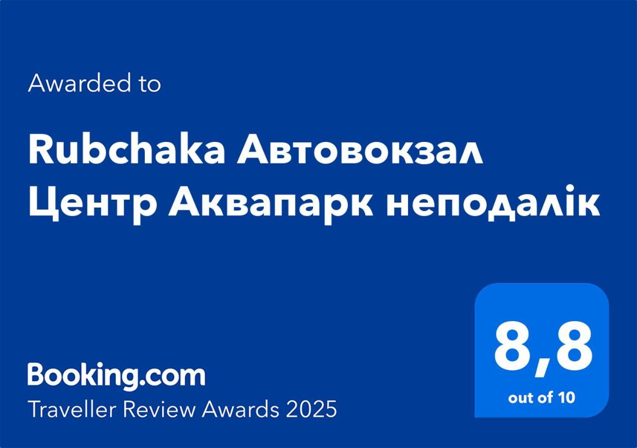 Rubchaka Автовокзал Центр Аквапарк Неподалік Lviv Exterior foto